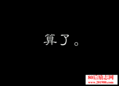 伤心心碎的句子 2