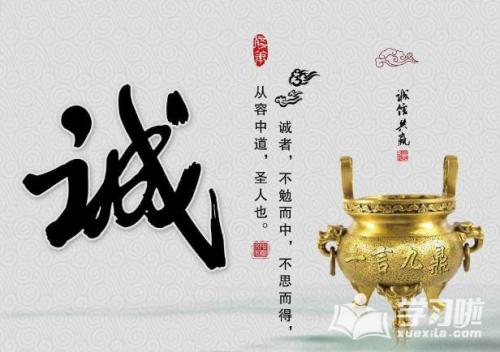 诚实的座右铭2