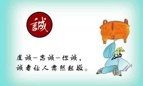 诚实守信1