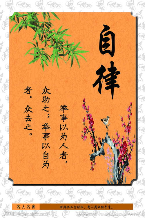 与自律1相关的名言