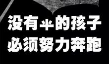 朋友圈努力加油坚强的句子