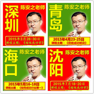 陈安之成功语录