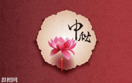 中秋节祝福2