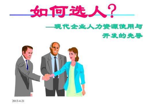关于就业的名言1