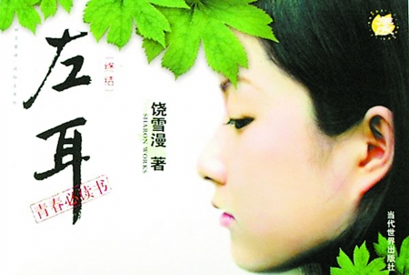 22.他们都说左耳听到的都是甜言蜜语。左耳的爱在风中迷失了。您必须相信我不会离开。我一直都在这里。我用左耳听，也用左耳听。这个消失的爱，用左耳听，用左耳听，这个不朽的传说。