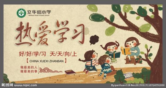 喜爱学习的语录1