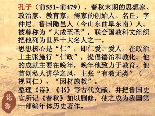 论语十项成语