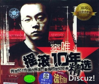 窦唯语录