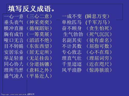 四年级成语
