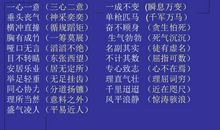 四年级成语大全