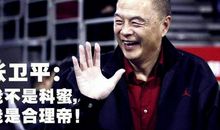 张卫平科比语录