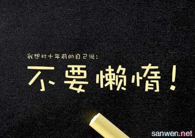 初中生励志词