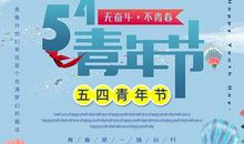 五四青年节励志语录