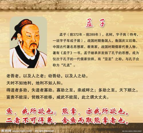 孟子语录