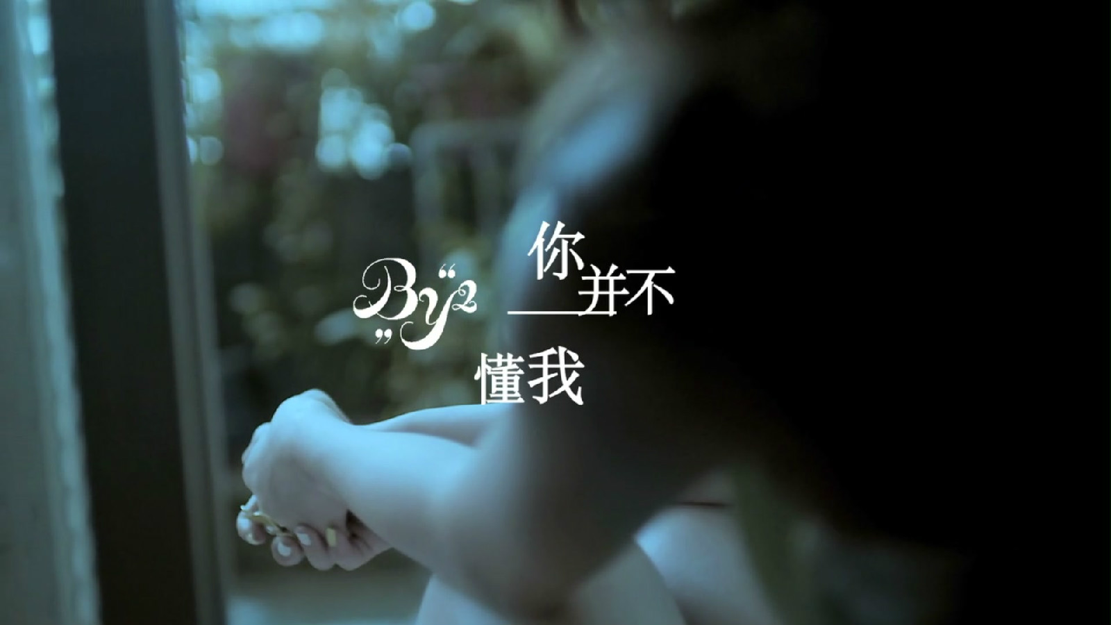 20.永远不要理解我。吵架时你的冷漠比说出伤害我的话更让我失望。