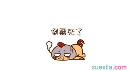 倒霉的谚语
