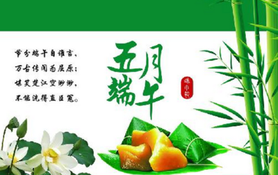 10.骑龙舟，四面八方乘着幸福的风，打碎吉祥的浪潮；挂艾草，驱除一年的烦恼和孤独，使生活富足吉祥。吃rice子，品尝四个季节的快乐，并包装一年的健康希望。端午节就在这里，祝您身体健康，万事如意！