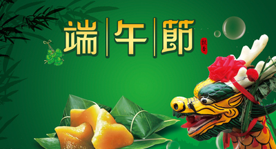 12.问候，我不能完全想念你；祝福，我无法表达对你的关心；一条消息，很难为您表达我的思念！端午节就在这里，我衷心祝愿您和您的家人幸福快乐！