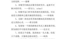 关于自尊的名人名言