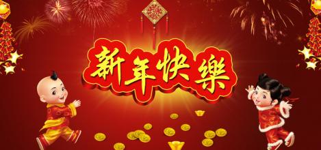 新年快乐发红包的句子 1