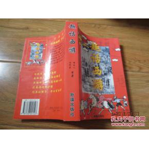 唐成传语录