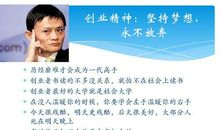 马云经典语录励志