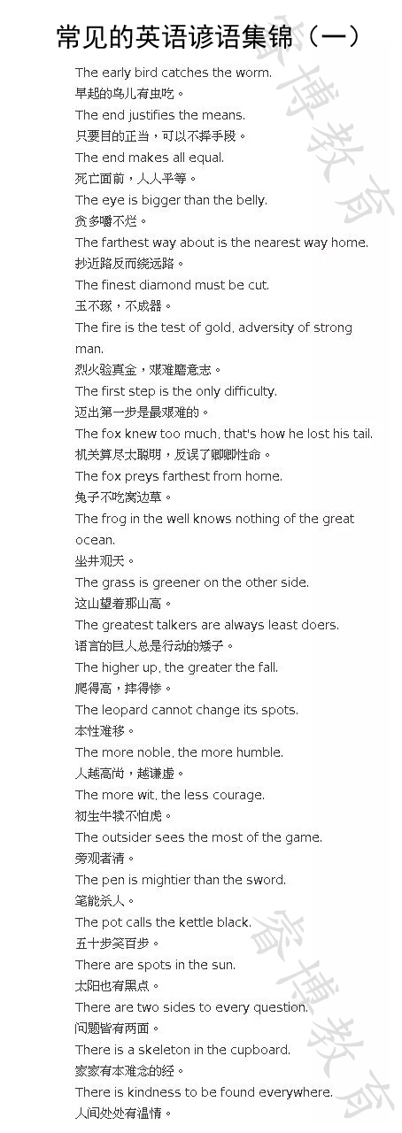 英语作文中的常见谚语