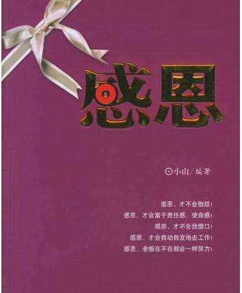 10.感谢春天的到来，植物和树木发出了新的芽；为了迎接夏天的到来，花朵争相绽放。感谢秋天的到来，硕果累累的果实遍布树枝。雪花将大地母亲包裹在银色中，以欣赏冬天的到来。如果大自然感激不尽，人们应该感激不尽。