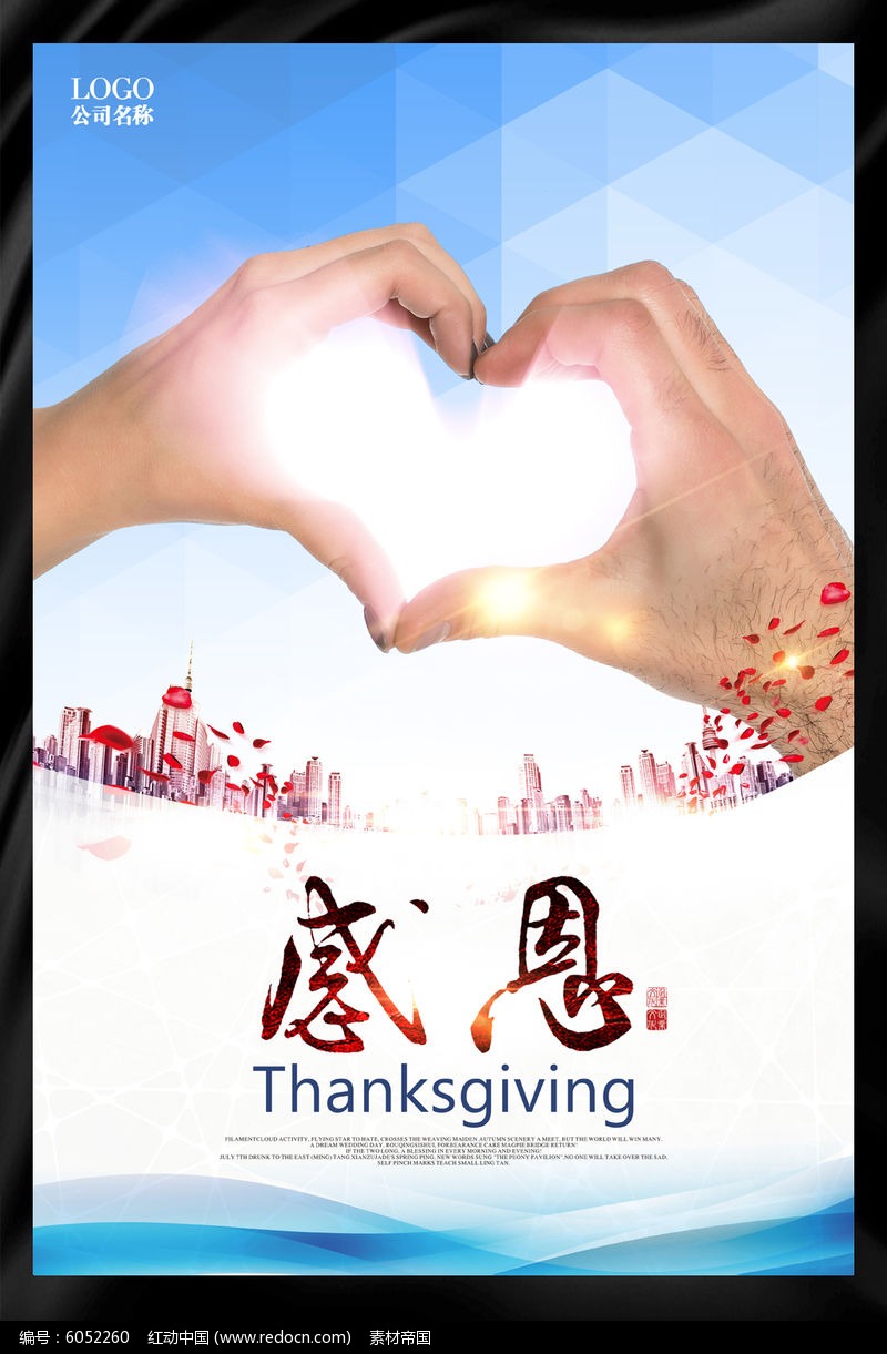 11.感恩是有礼貌的。有人帮助了我们，我们随便说了“谢谢”，这可能会给另一个人的心脏带来温暖的感觉。有人为我们做了很多事情，我们感谢他，他可能会帮助我们更多。怀着感恩的心，这是礼貌，是一种善良。因此，感恩是一种礼貌的品质。