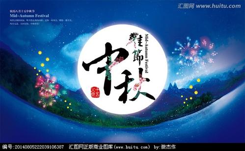 中秋短信
