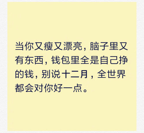 激励自己减肥的句子