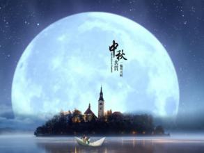 关于中秋节的短信