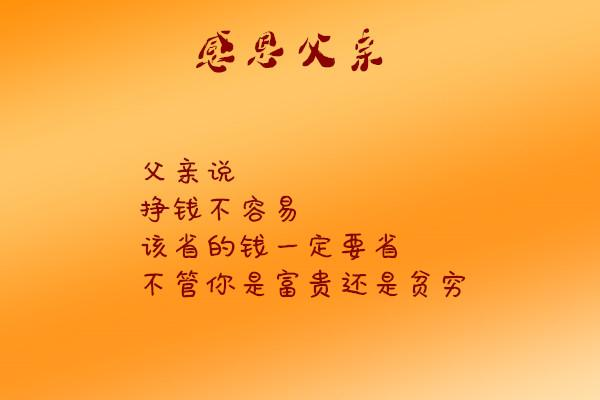 谢谢爸爸