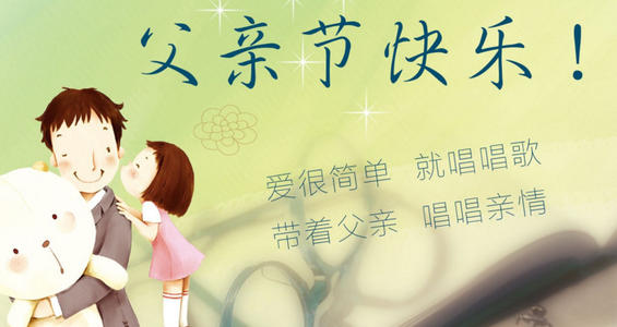 父亲节的短信祝福语