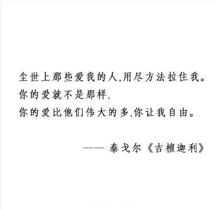 泰戈尔语录1