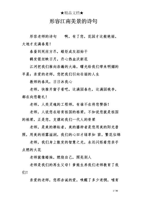 描述江南风光的句子