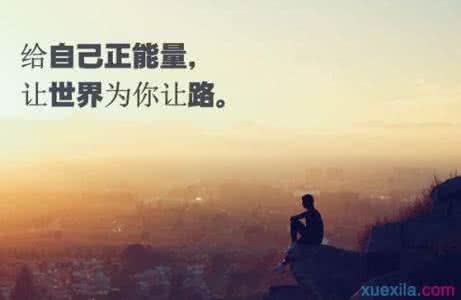 10.按照自己的意愿做，然后选择。因为那是最好的方法，所以我不会后悔。