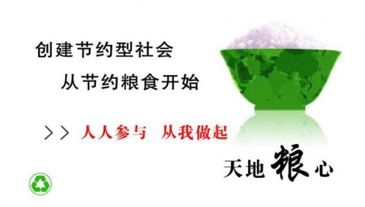 节约的座右铭2