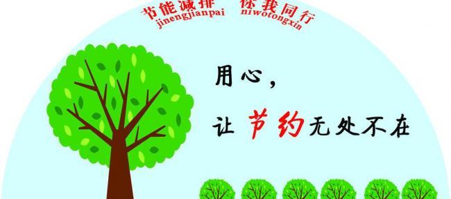 节约的座右铭1