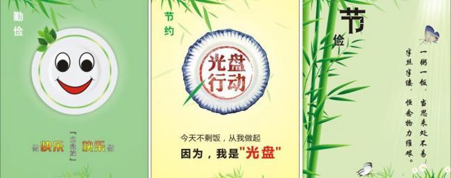 节约的座右铭