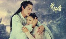 花千骨经典台词