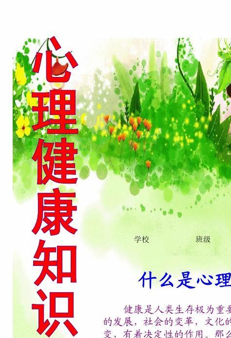 心理健康句子