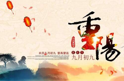 重阳节的祝福语