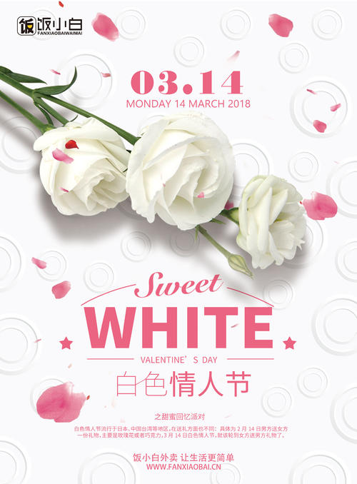 白色情人节句子