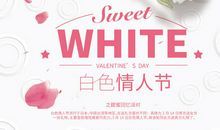 白色情人节句子