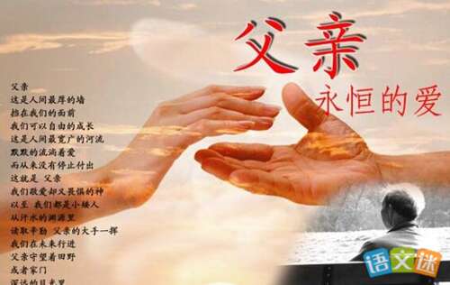 10.父亲的爱是高山，爱护生命之火；父亲的爱是火，点燃希望的灯；父亲的爱是灯，照亮了前进的道路。父亲的爱是生活的方式。