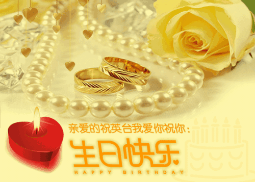 生日快乐留言