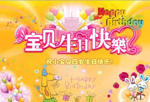 生日快乐留言