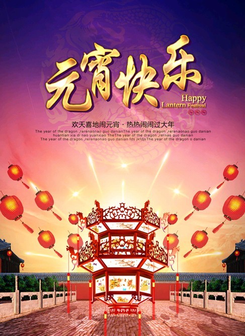 元宵节短信