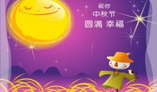 关于中秋节的名言
